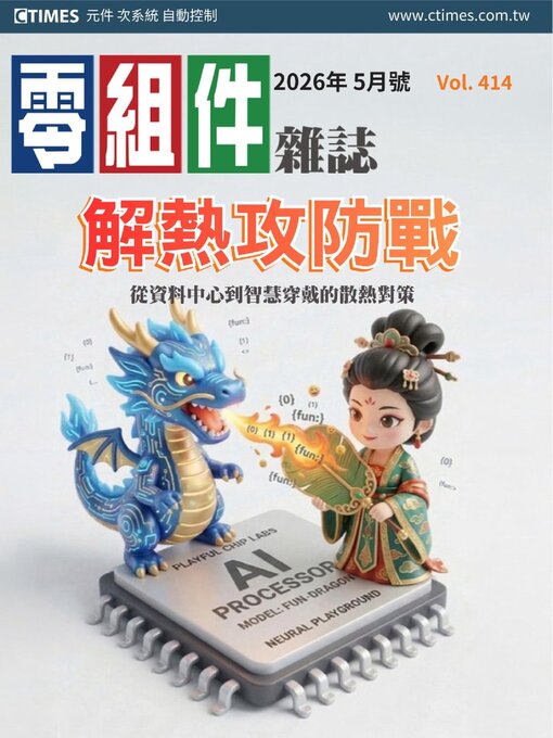 Cover image for CTimes 零組件雜誌